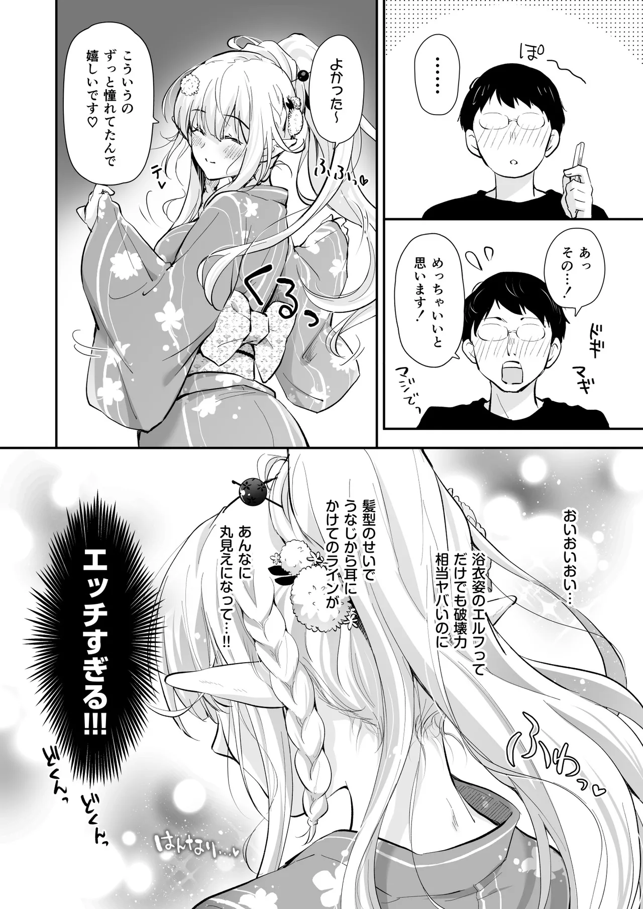 オタサーのエルフ姫5 page 6 full