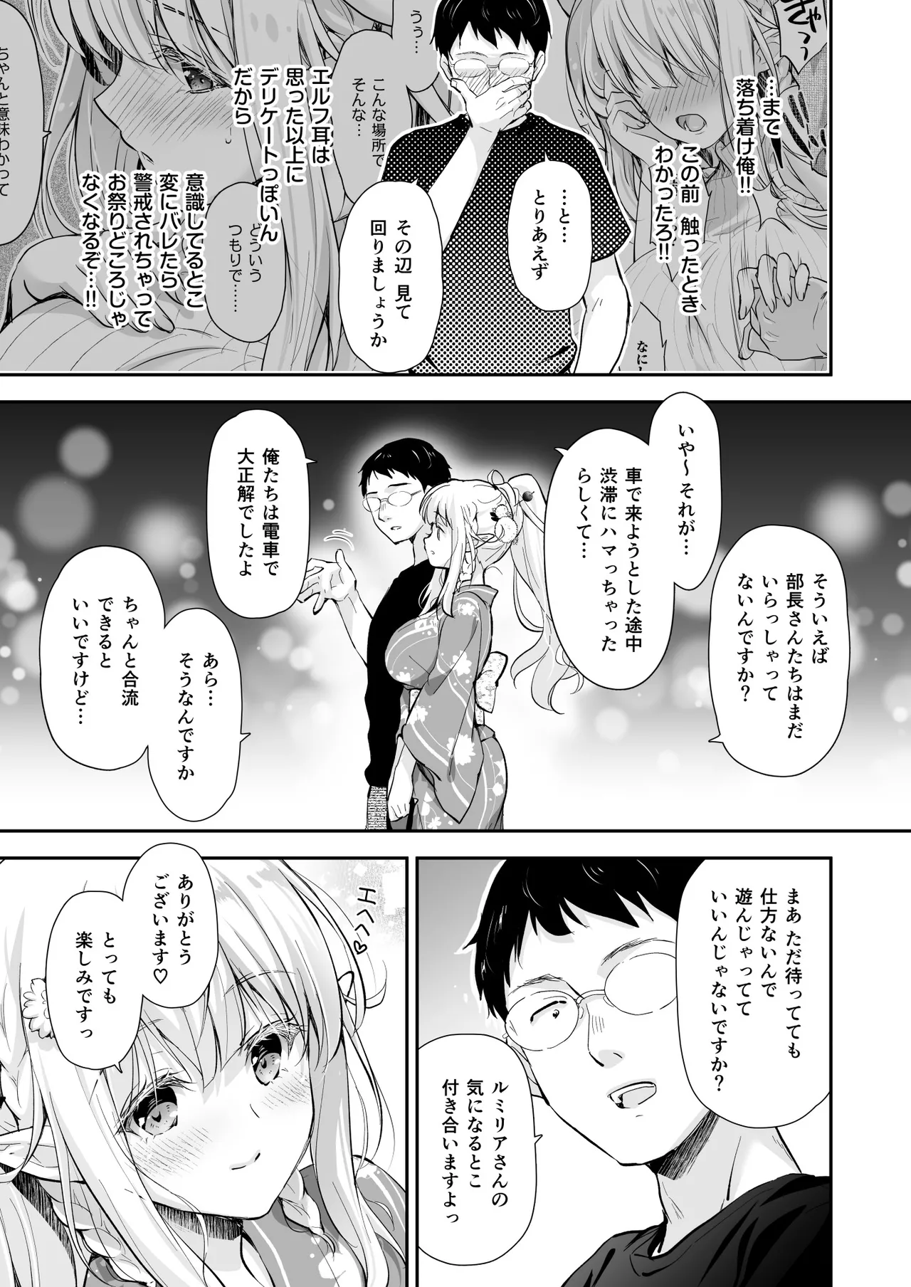 オタサーのエルフ姫5 page 7 full