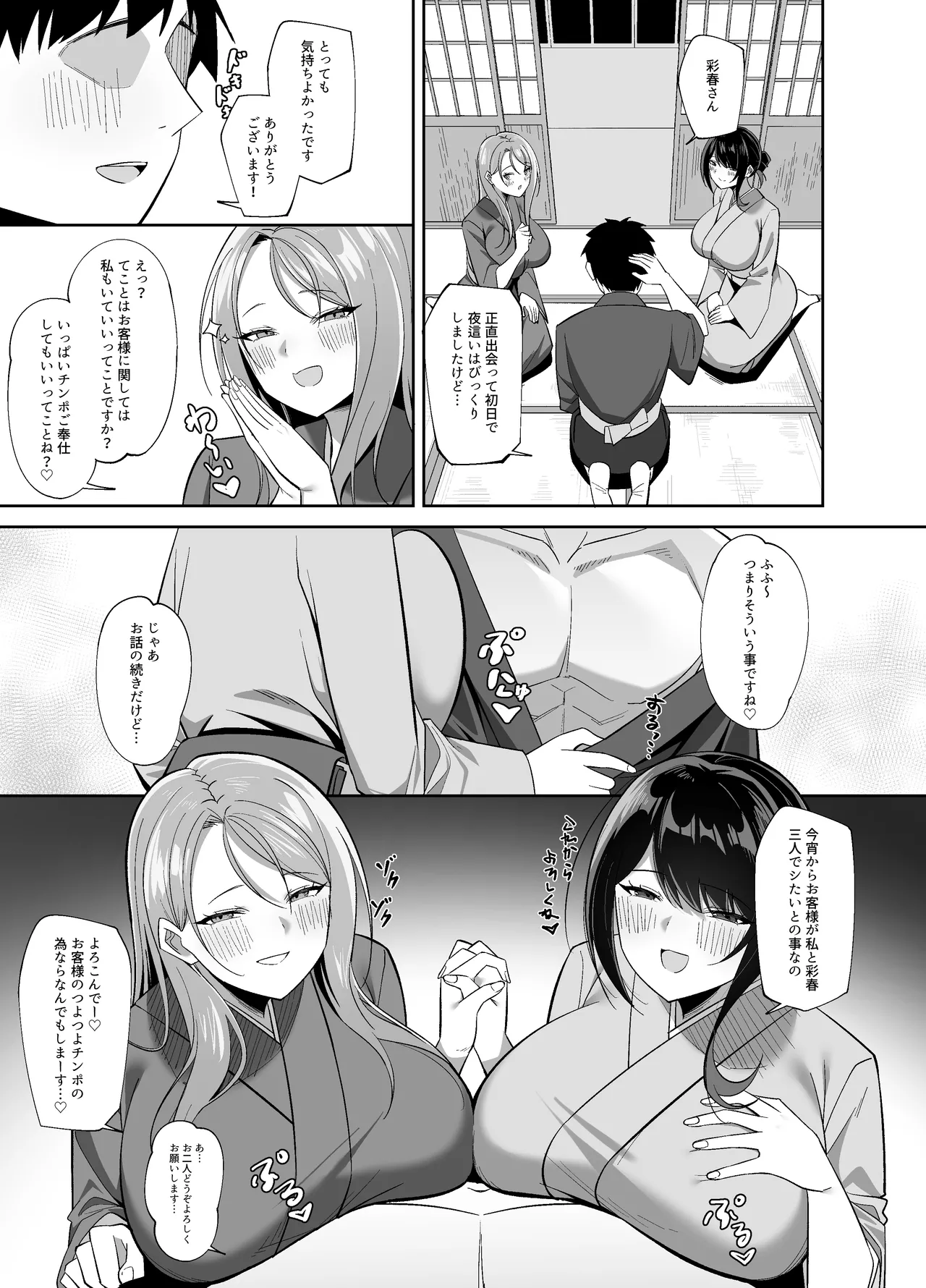 Dosukebe Okami &amp; Jochuu no Omotenashi ~ Seiyoku Dadamore Jukure Muchi Ero Mesu x 2 no Chinpo Toriai Dogehin Gohou shi ~ page 5 full