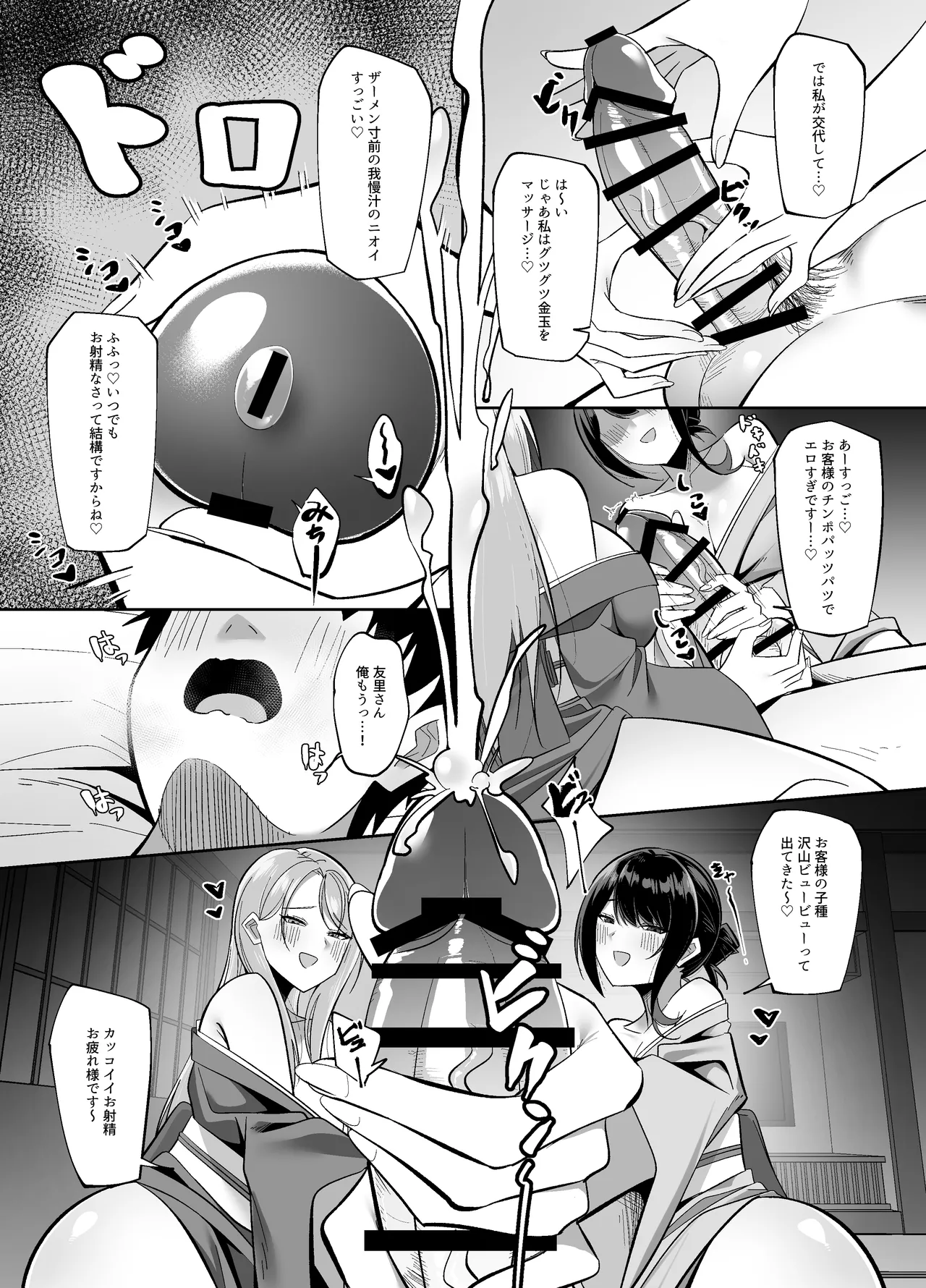 Dosukebe Okami &amp; Jochuu no Omotenashi ~ Seiyoku Dadamore Jukure Muchi Ero Mesu x 2 no Chinpo Toriai Dogehin Gohou shi ~ page 9 full