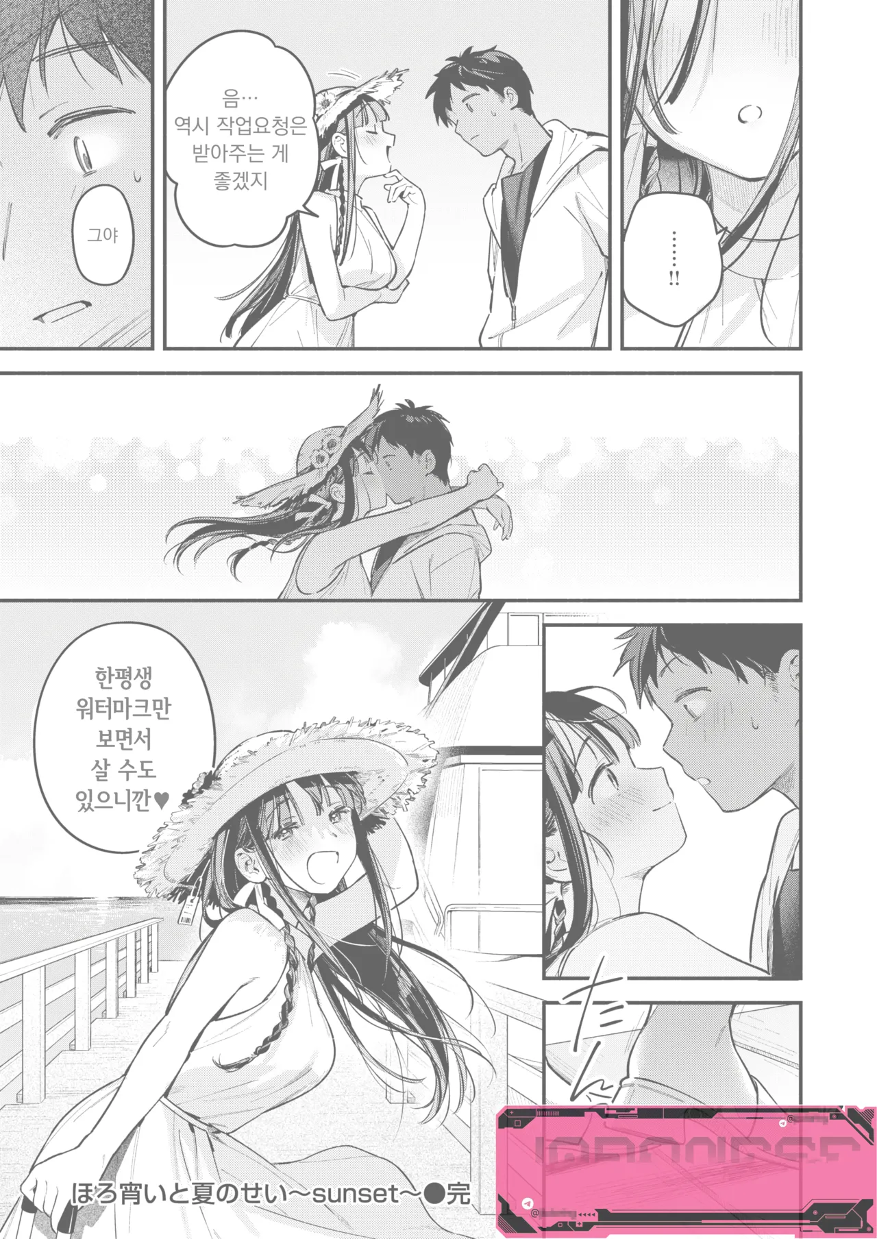 여름밤의 취기 탓에~sunset page 1 full