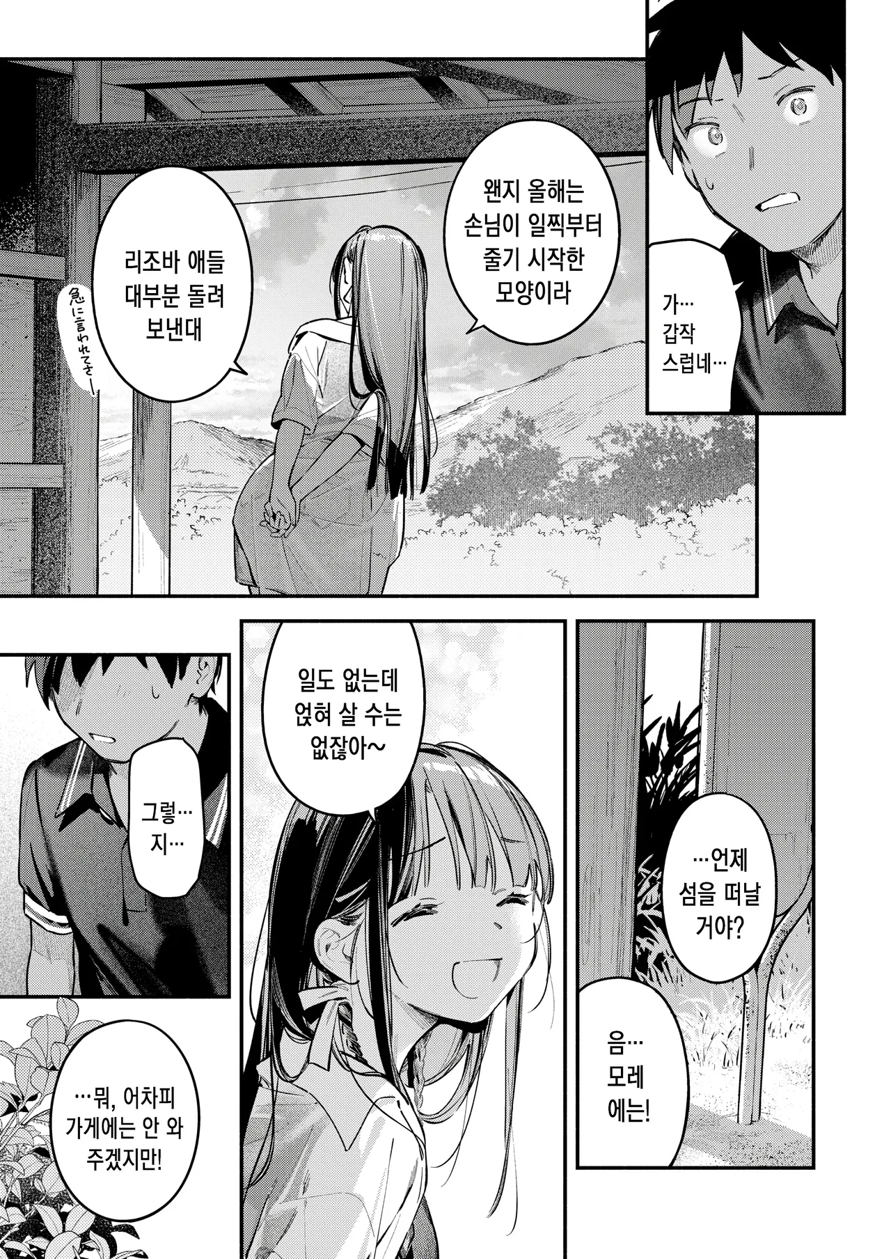 여름밤의 취기 탓에~sunset page 10 full