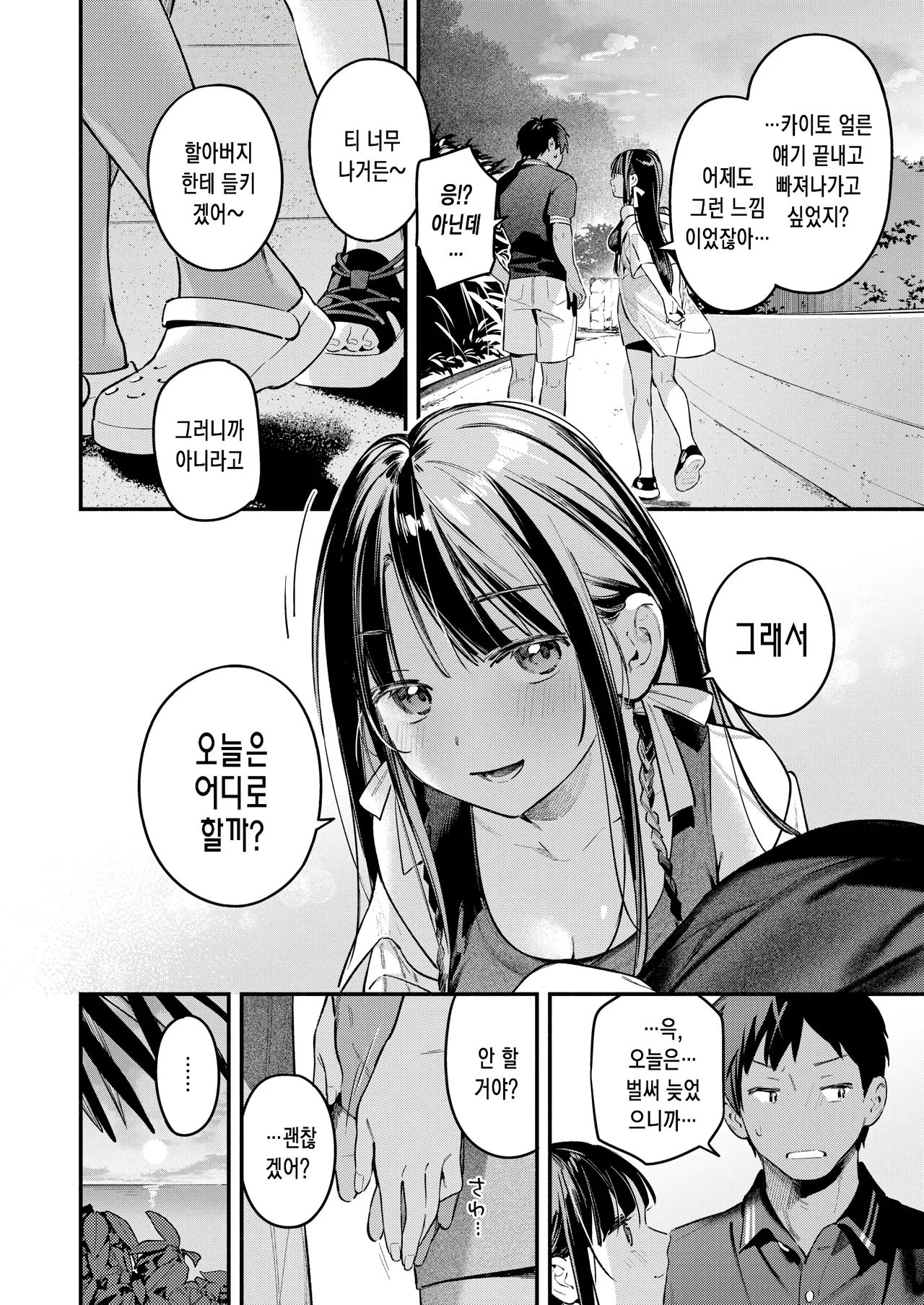 여름밤의 취기 탓에~sunset page 5 full