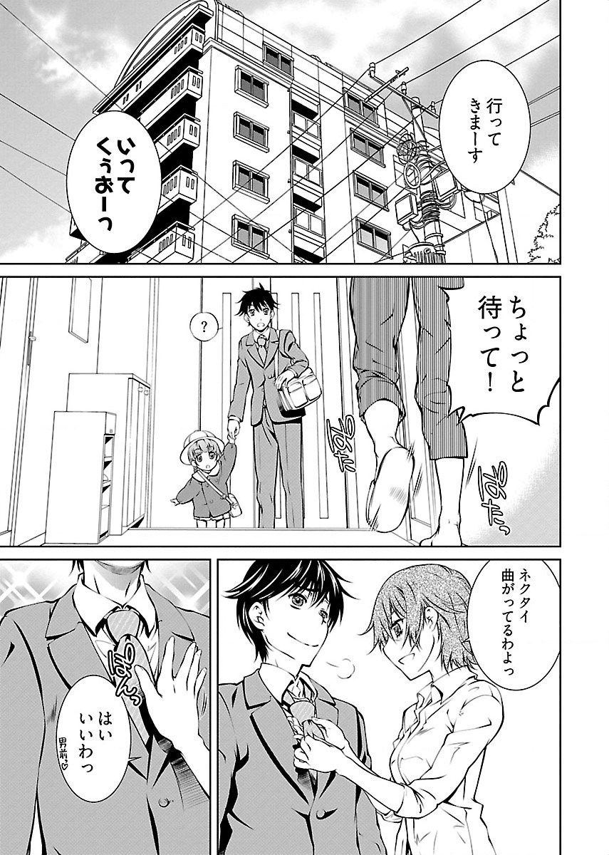 hiai mousou1（被愛妄想1 page 7 full