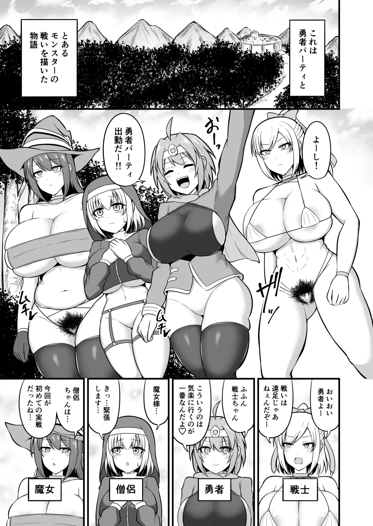 Anal Zeme Jelly Slime vs Yuusha Party page 2 full