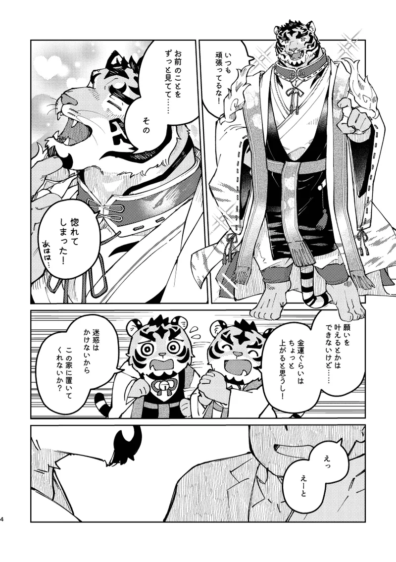 Anata no Koto o Daaisukina Tora no Hon page 4 full