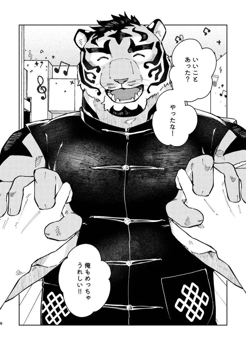 Anata no Koto o Daaisukina Tora no Hon page 8 full