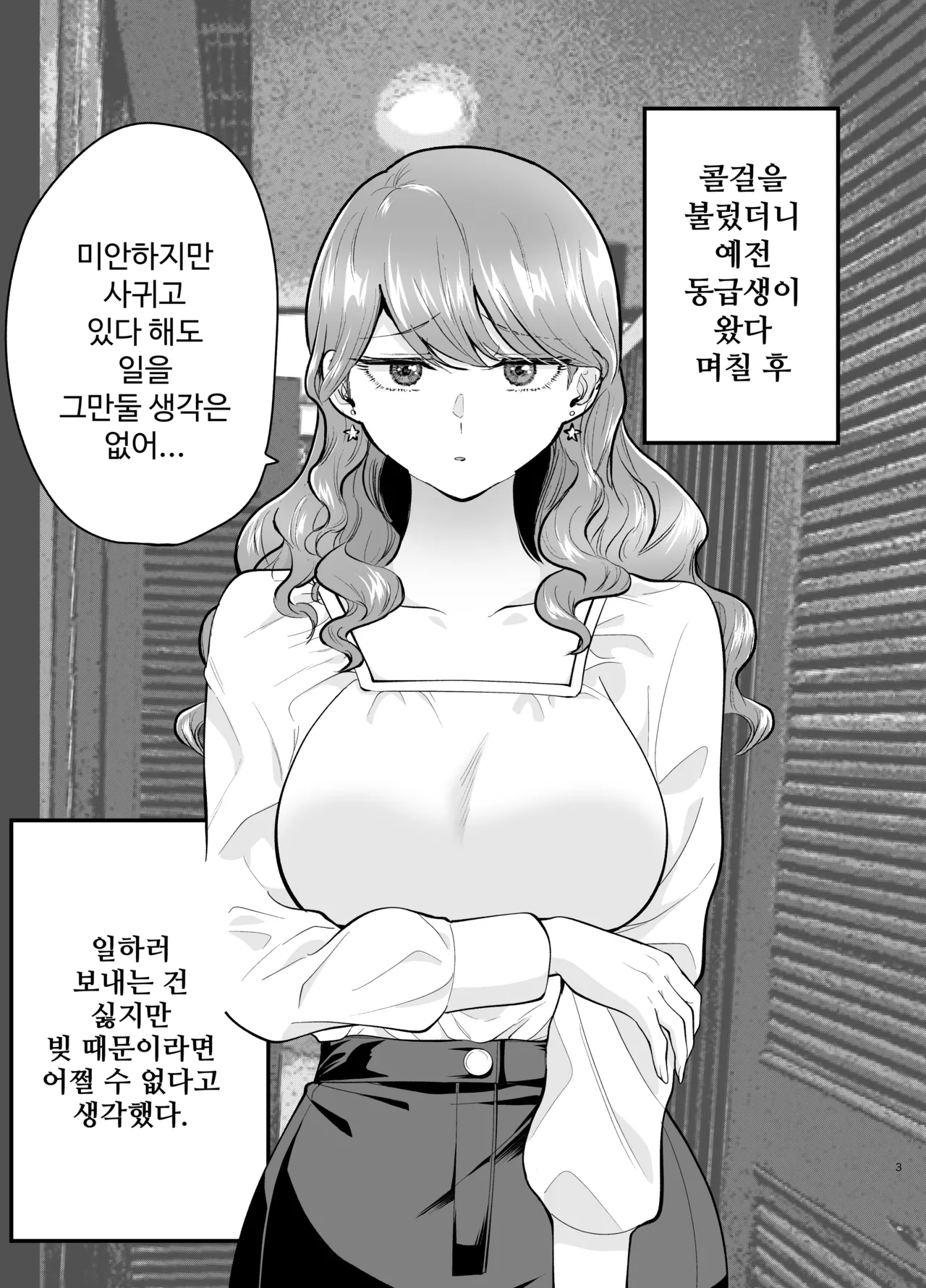 콜걸을 불렀더니 예전 동급생이 왔다 2 page 3 full