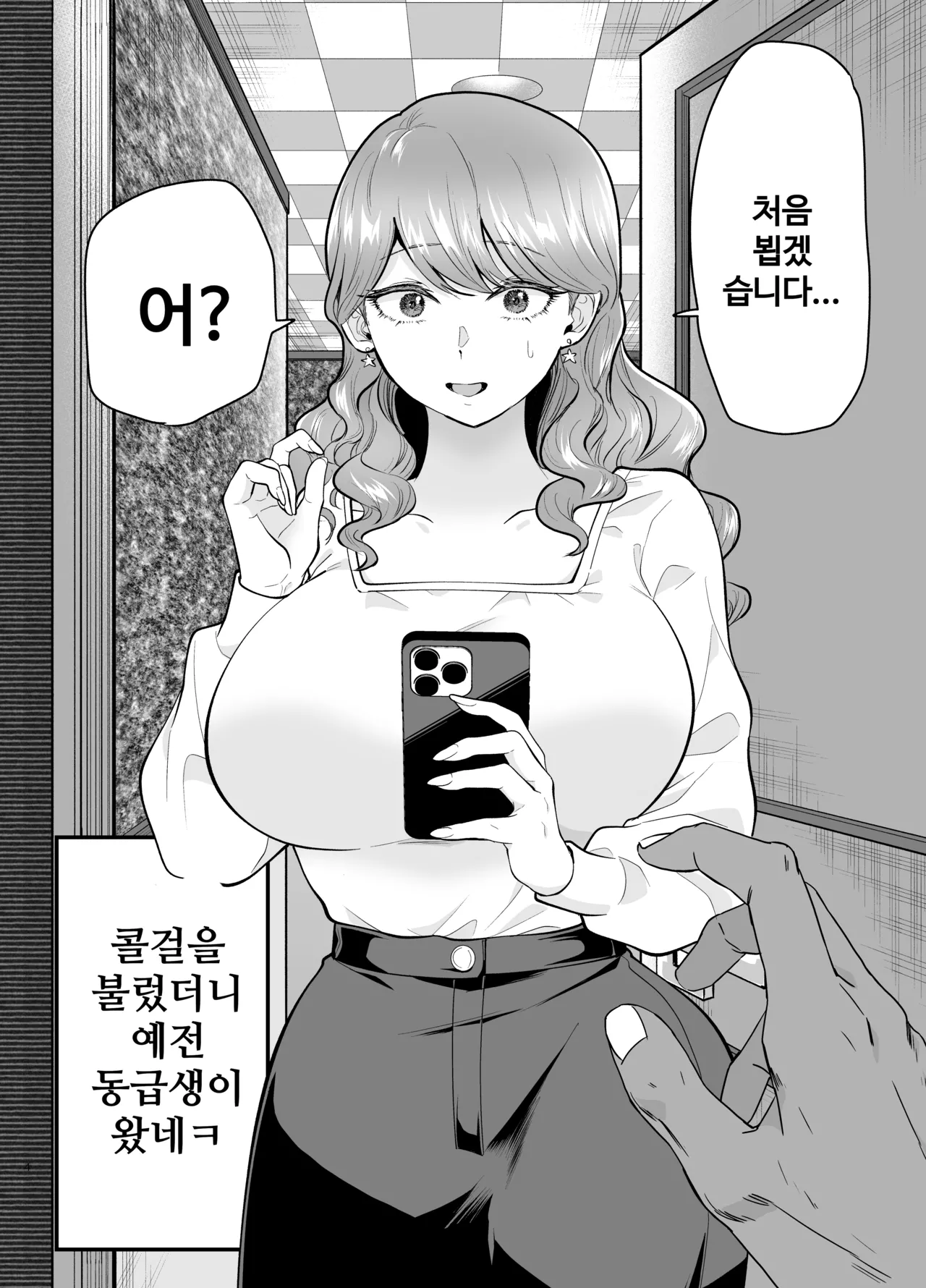 콜걸을 불렀더니 예전 동급생이 왔다 2 page 4 full