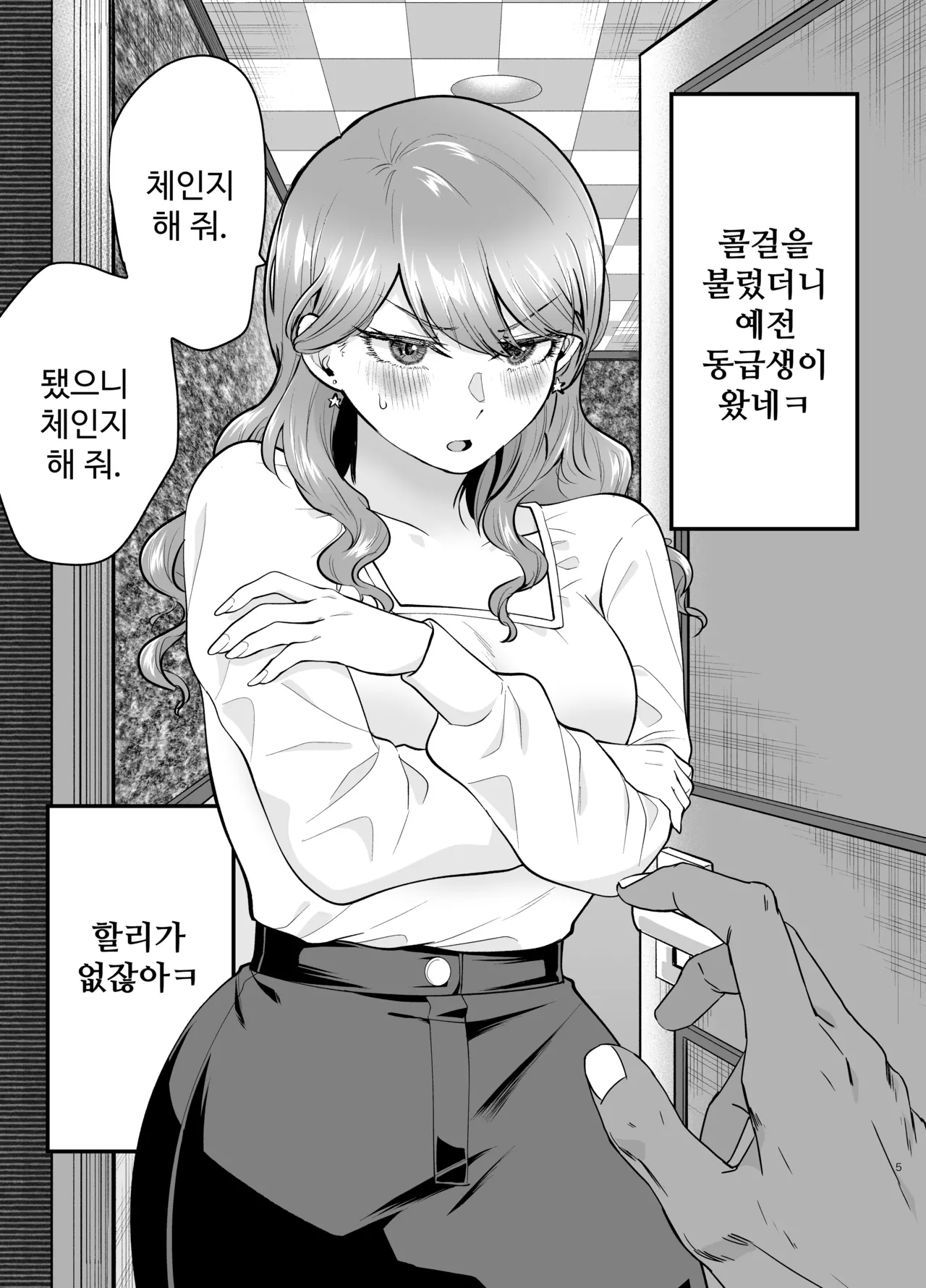 콜걸을 불렀더니 예전 동급생이 왔다 2 page 5 full
