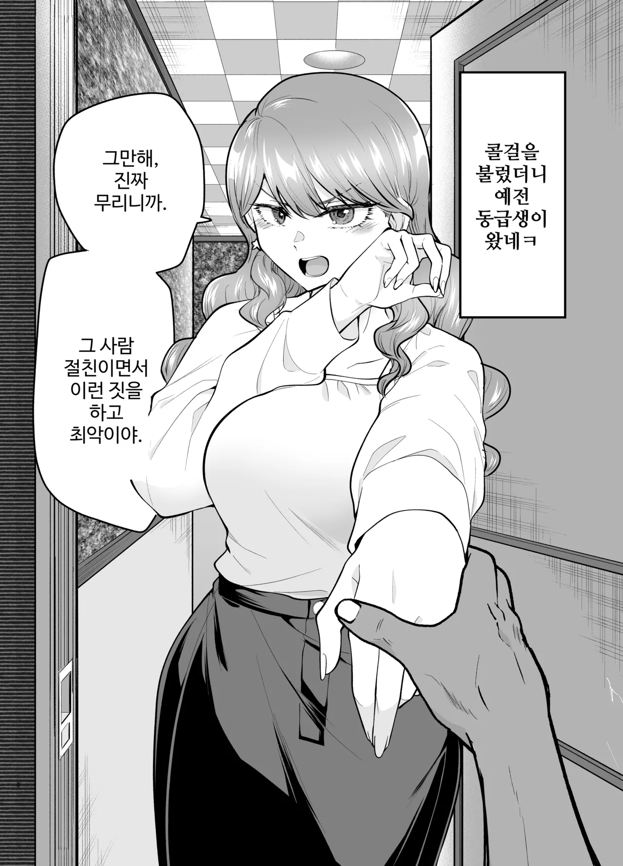 콜걸을 불렀더니 예전 동급생이 왔다 2 page 6 full