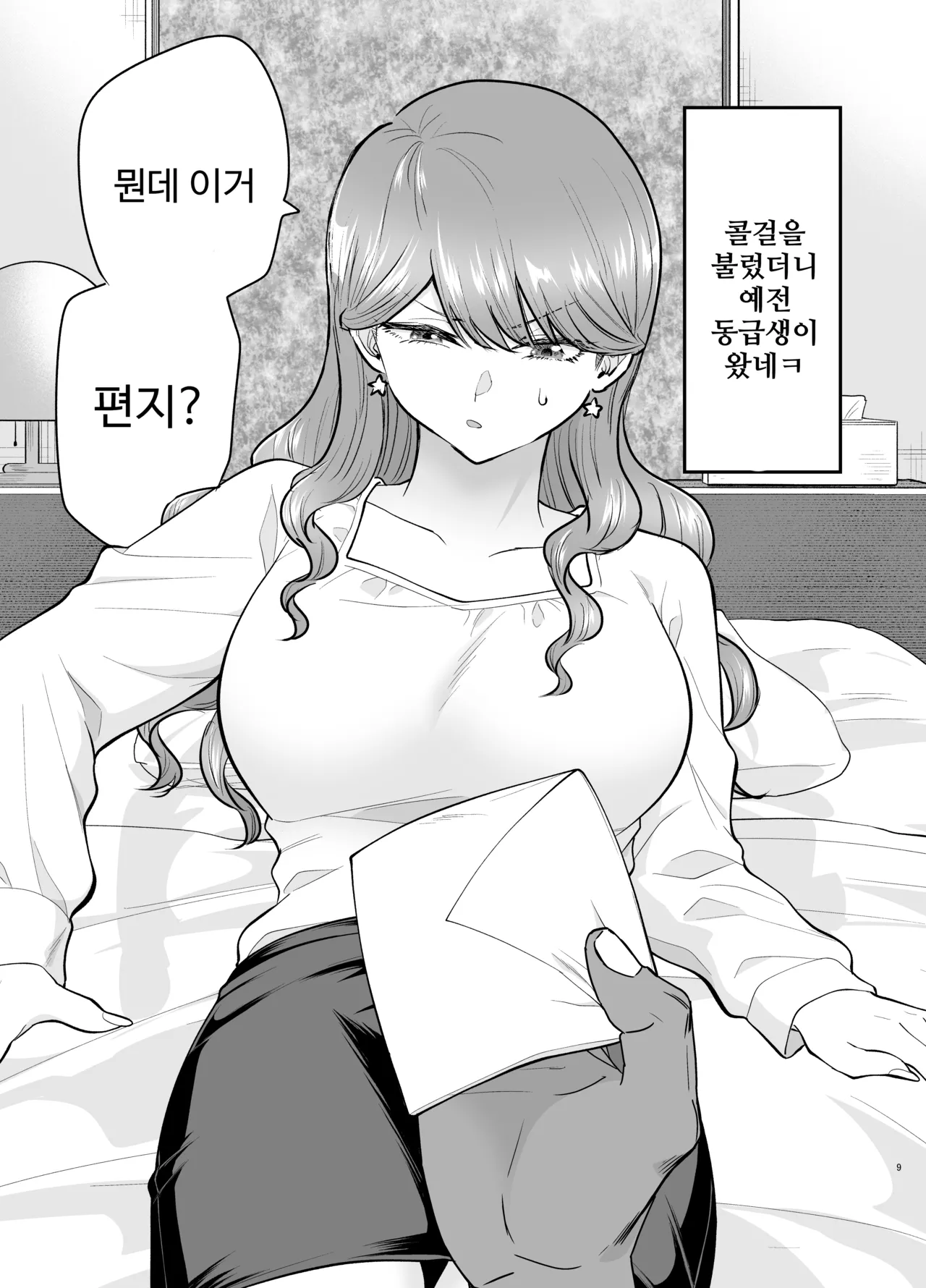 콜걸을 불렀더니 예전 동급생이 왔다 2 page 9 full