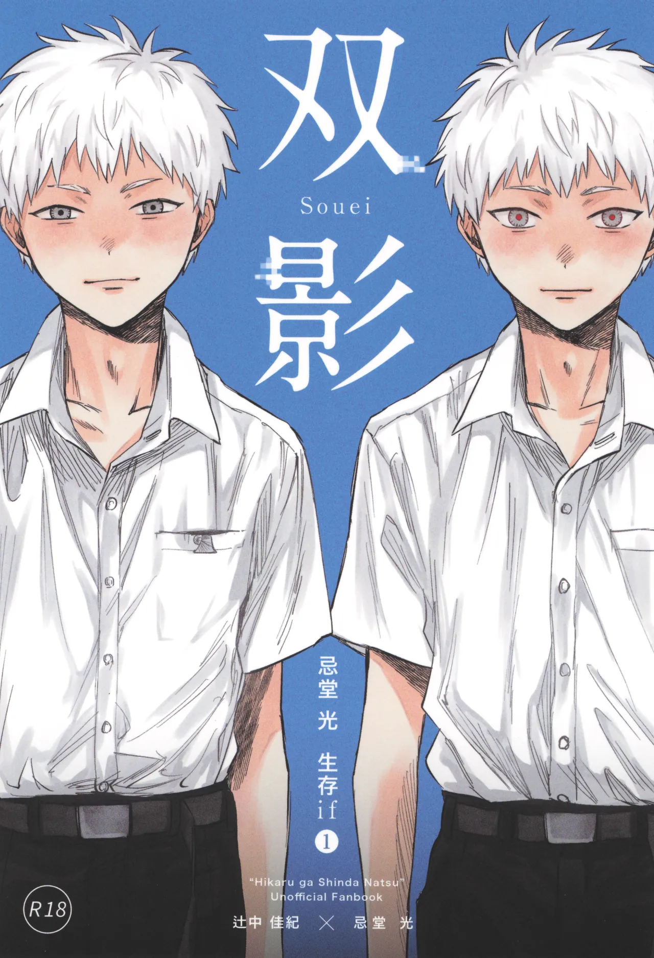 Futakage page 1 full