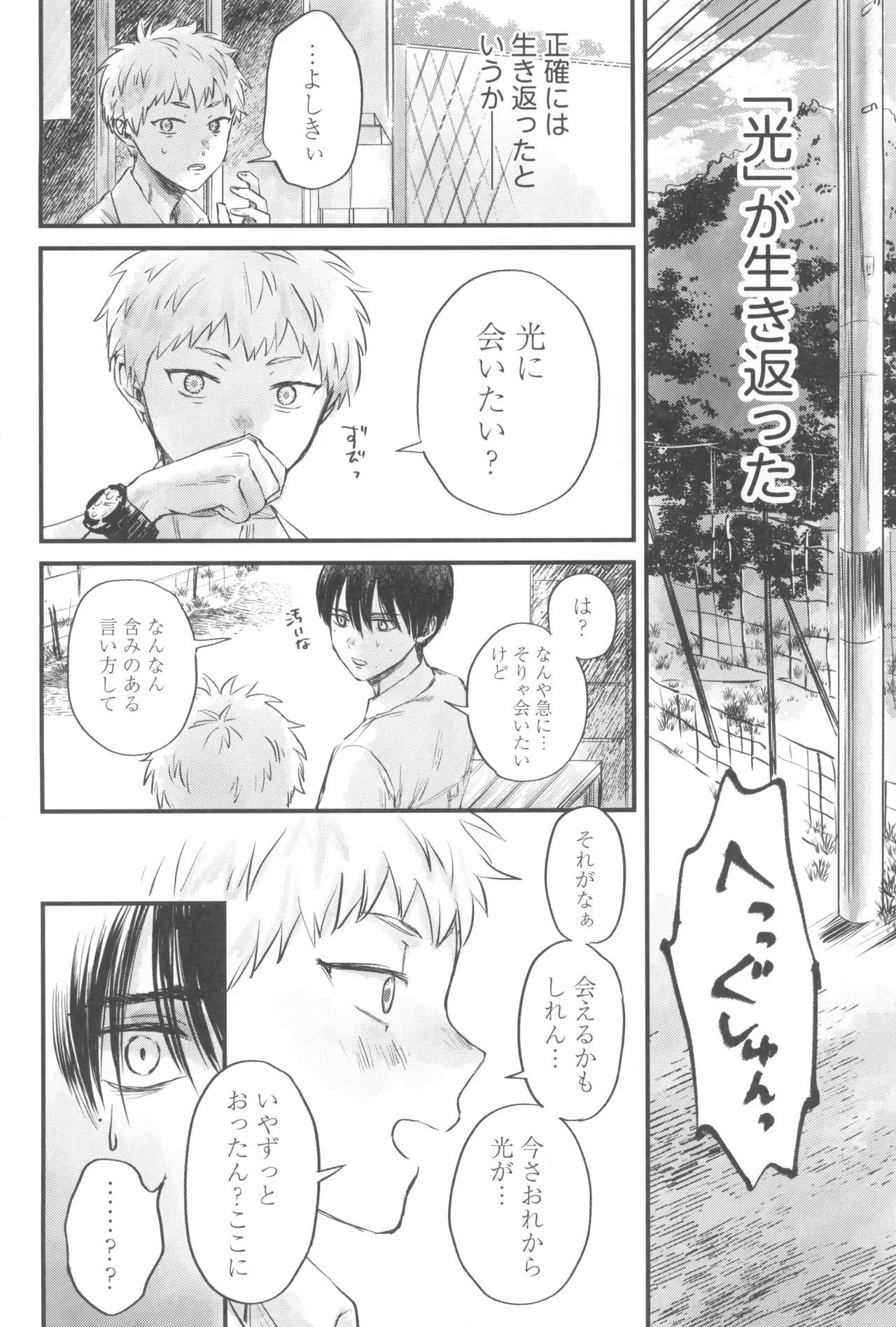 Futakage page 10 full