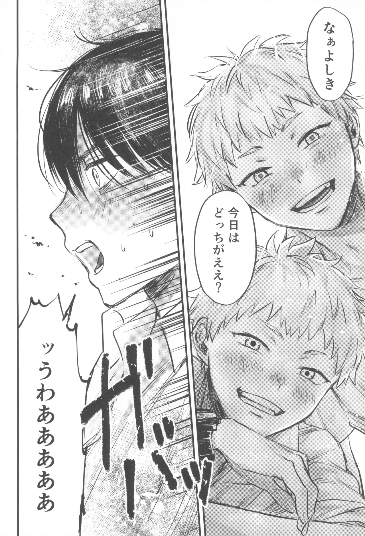 Futakage page 8 full