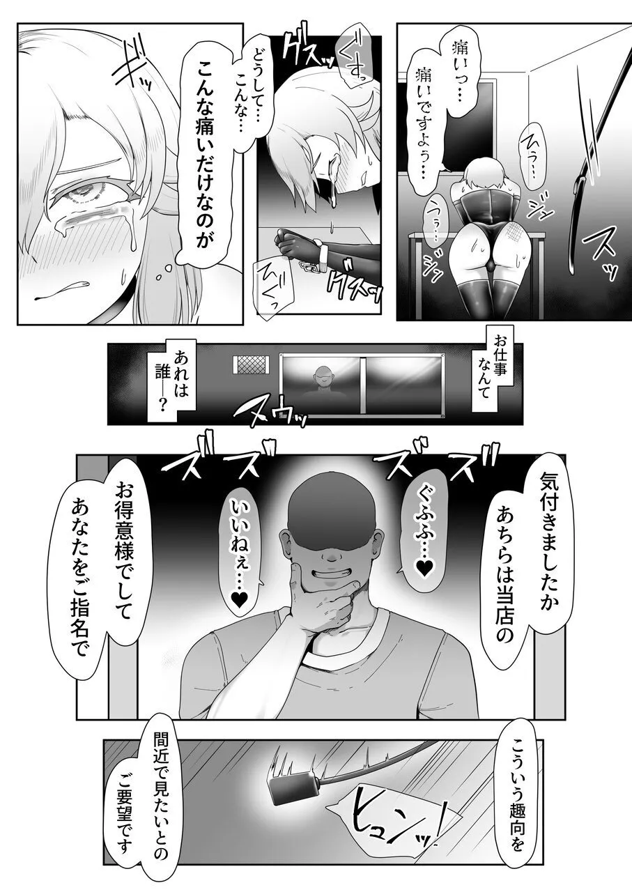 デリヘル男の娘レポート3 SMお仕事のボク page 6 full