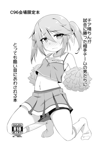 Cheer Haru-chin ga Shiai ni Katta Aite Team no Otoko-tachi ni Tottemo Hidoi Me ni Awasareru Hon cover