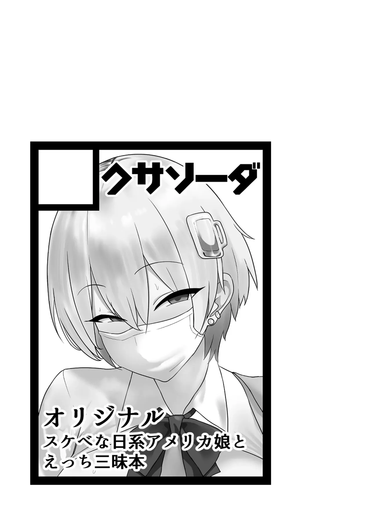 You wa Nani shi ni Nippon e?｜Por qué viniste a Japón？ page 3 full