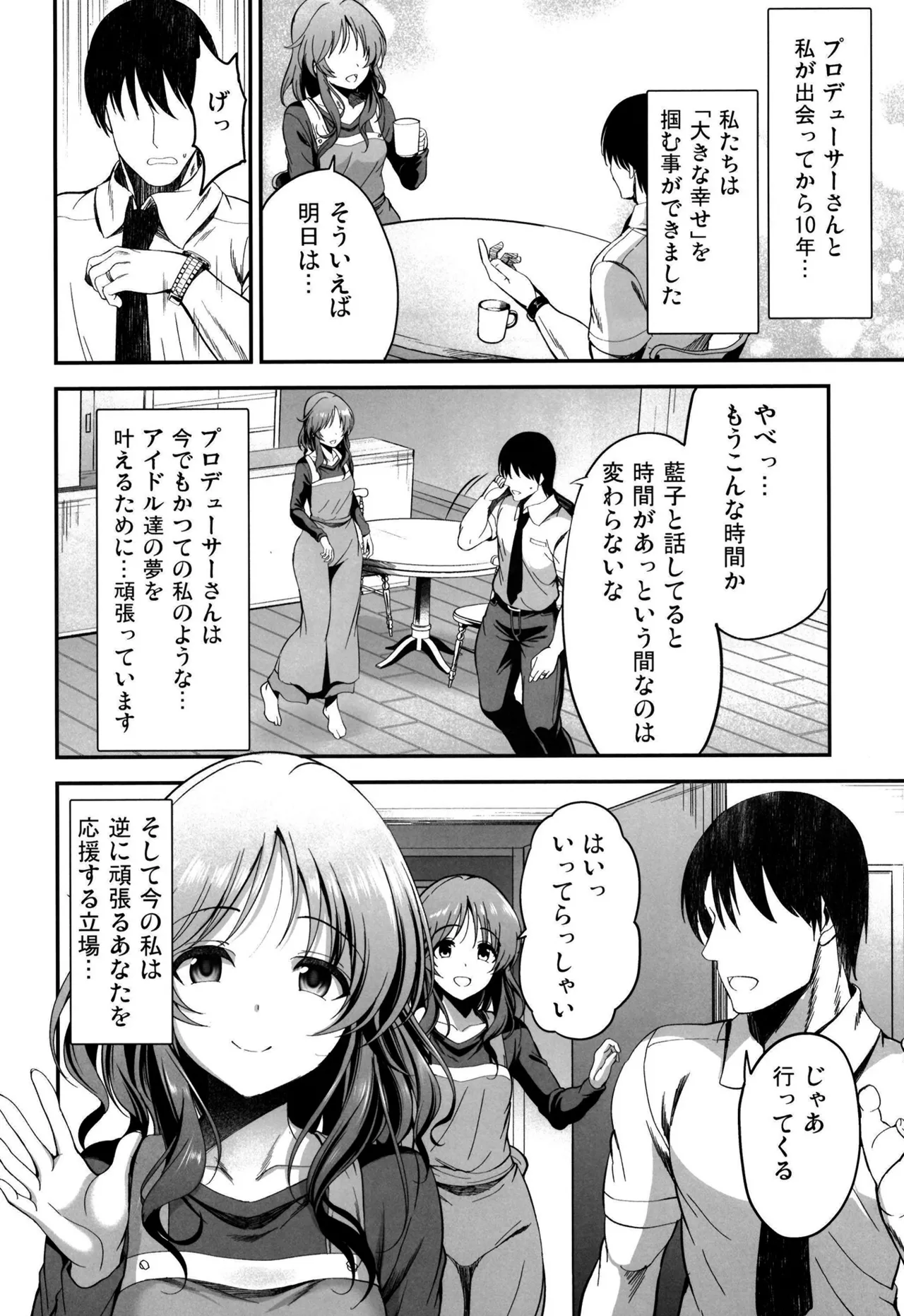 10-nengo no Kimi to page 3 full