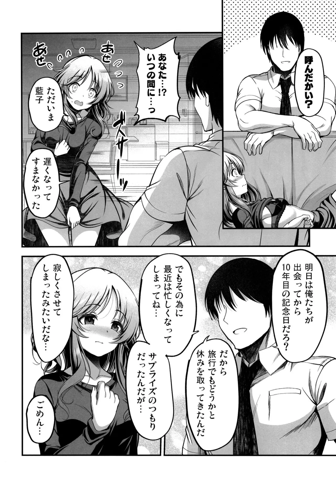 10-nengo no Kimi to page 9 full