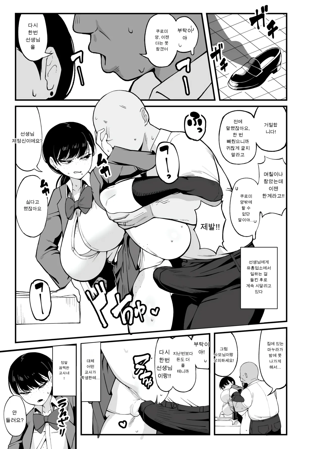 Anta to Tada no Rigaikankei da | 너와는 그저 이해관계일 뿐이야 page 10 full