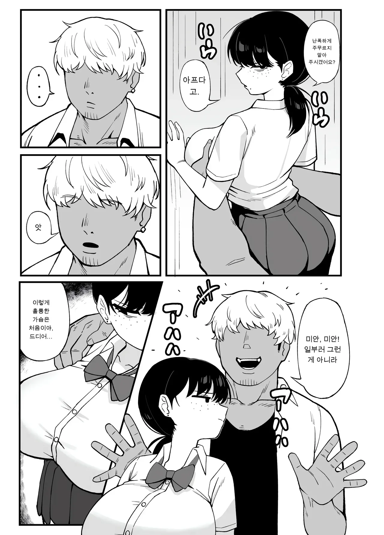 Anta to Tada no Rigaikankei da | 너와는 그저 이해관계일 뿐이야 page 4 full