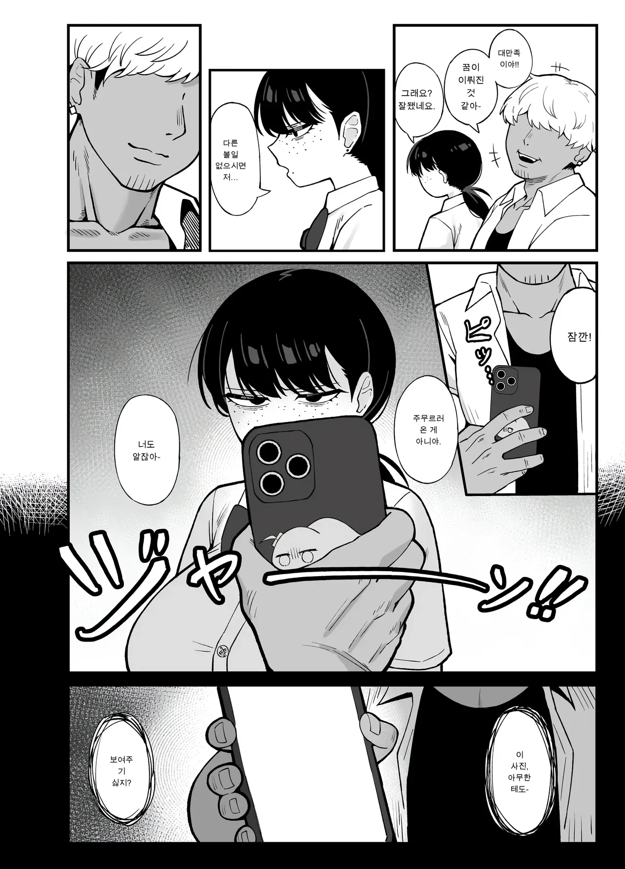 Anta to Tada no Rigaikankei da | 너와는 그저 이해관계일 뿐이야 page 5 full