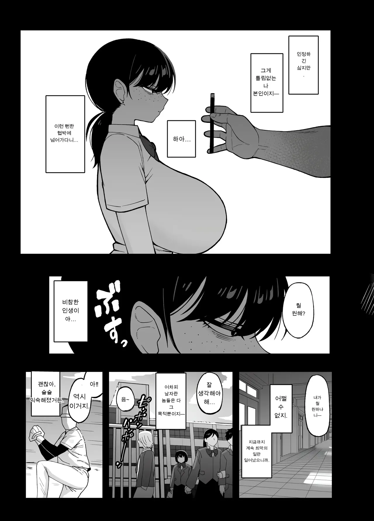 Anta to Tada no Rigaikankei da | 너와는 그저 이해관계일 뿐이야 page 6 full
