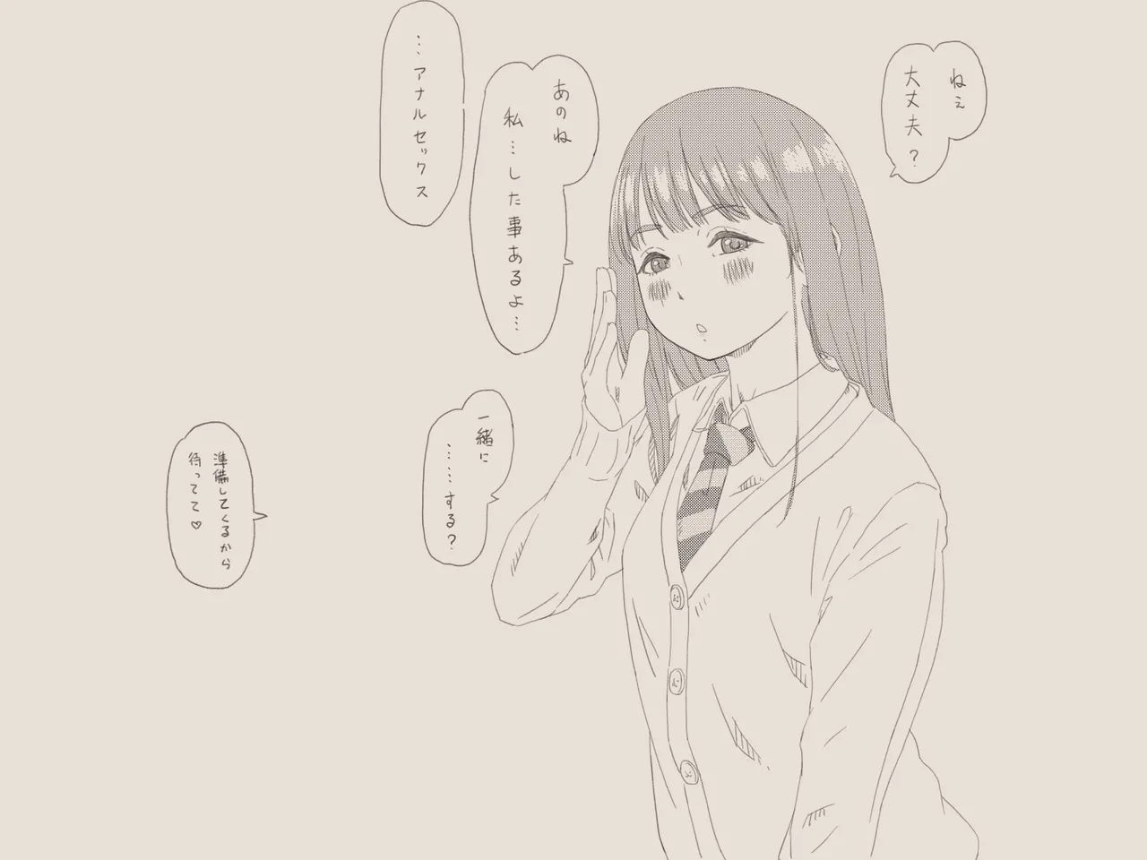 アナル開発日誌～おしりで繋がる三角関係～ page 2 full