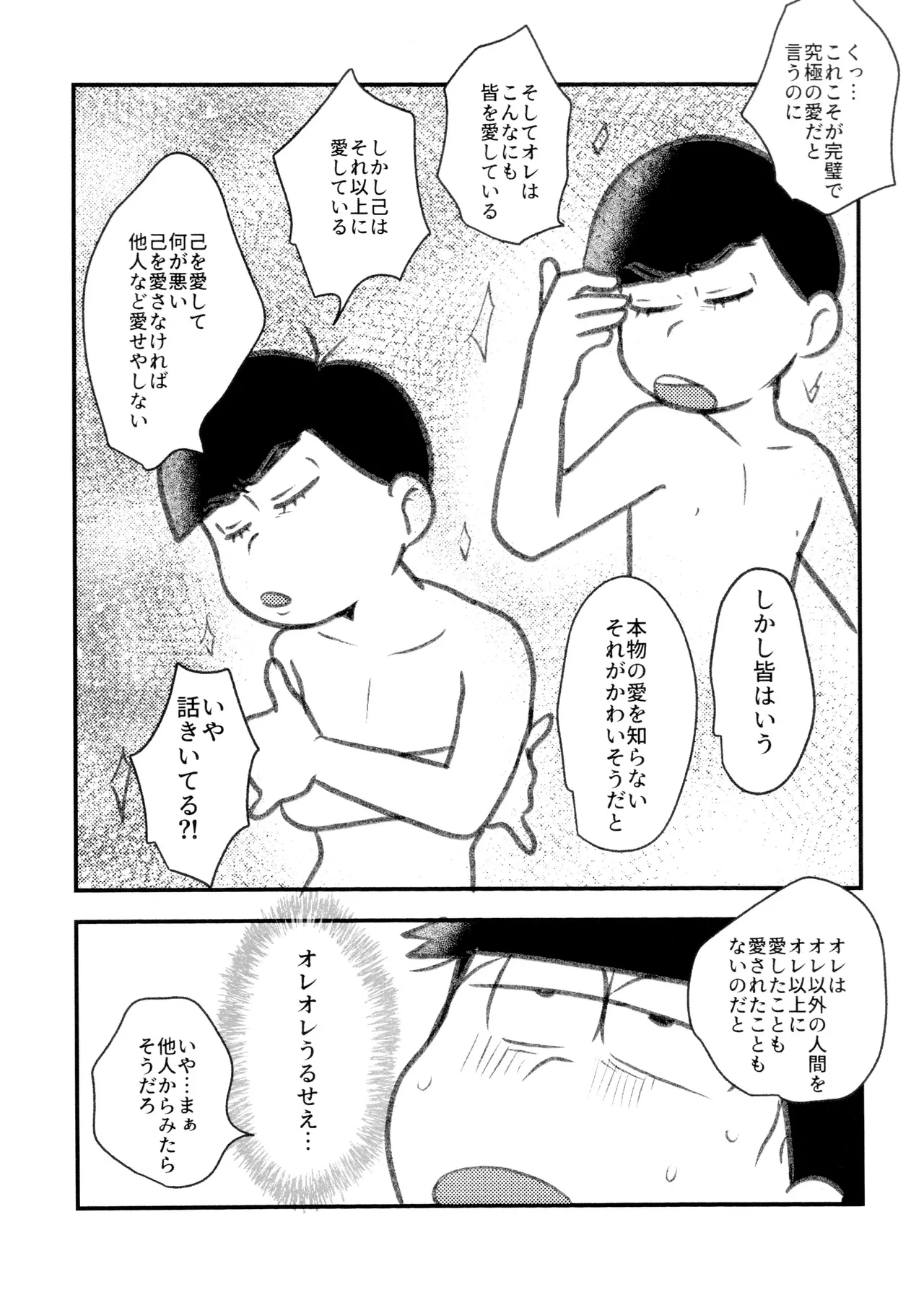 Jiko ai no tsuyoi jinan ga 2-ri ni natte ai to wa nanika tou hanashi page 10 full