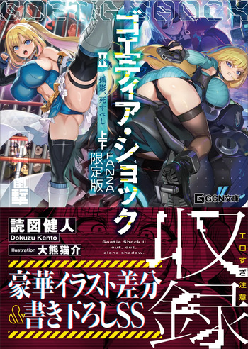 Goetia・Shock II - Koei Shisu beshi cover