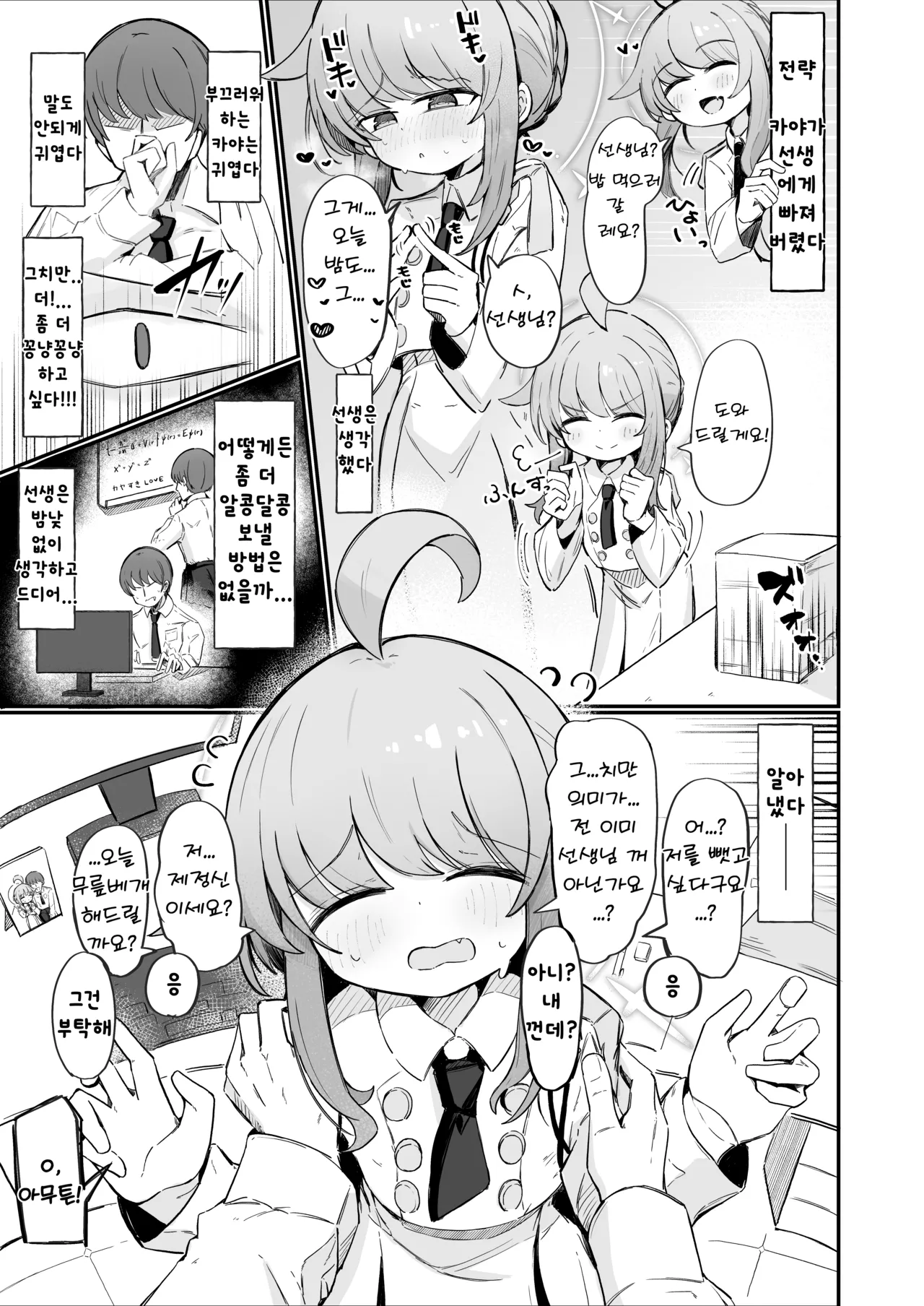 Kaya to Ichaicha Suru Houhou | 카야와 알콩달콩 보내는 방법 page 2 full