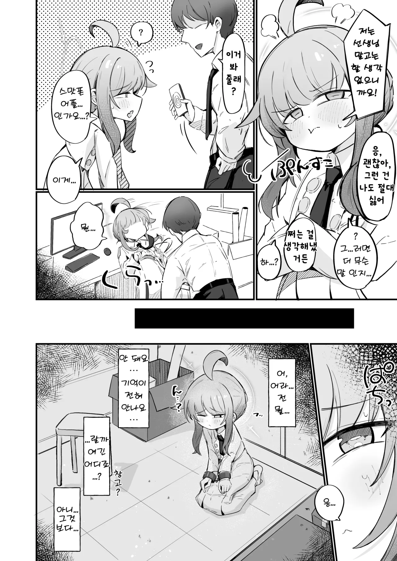 Kaya to Ichaicha Suru Houhou | 카야와 알콩달콩 보내는 방법 page 3 full