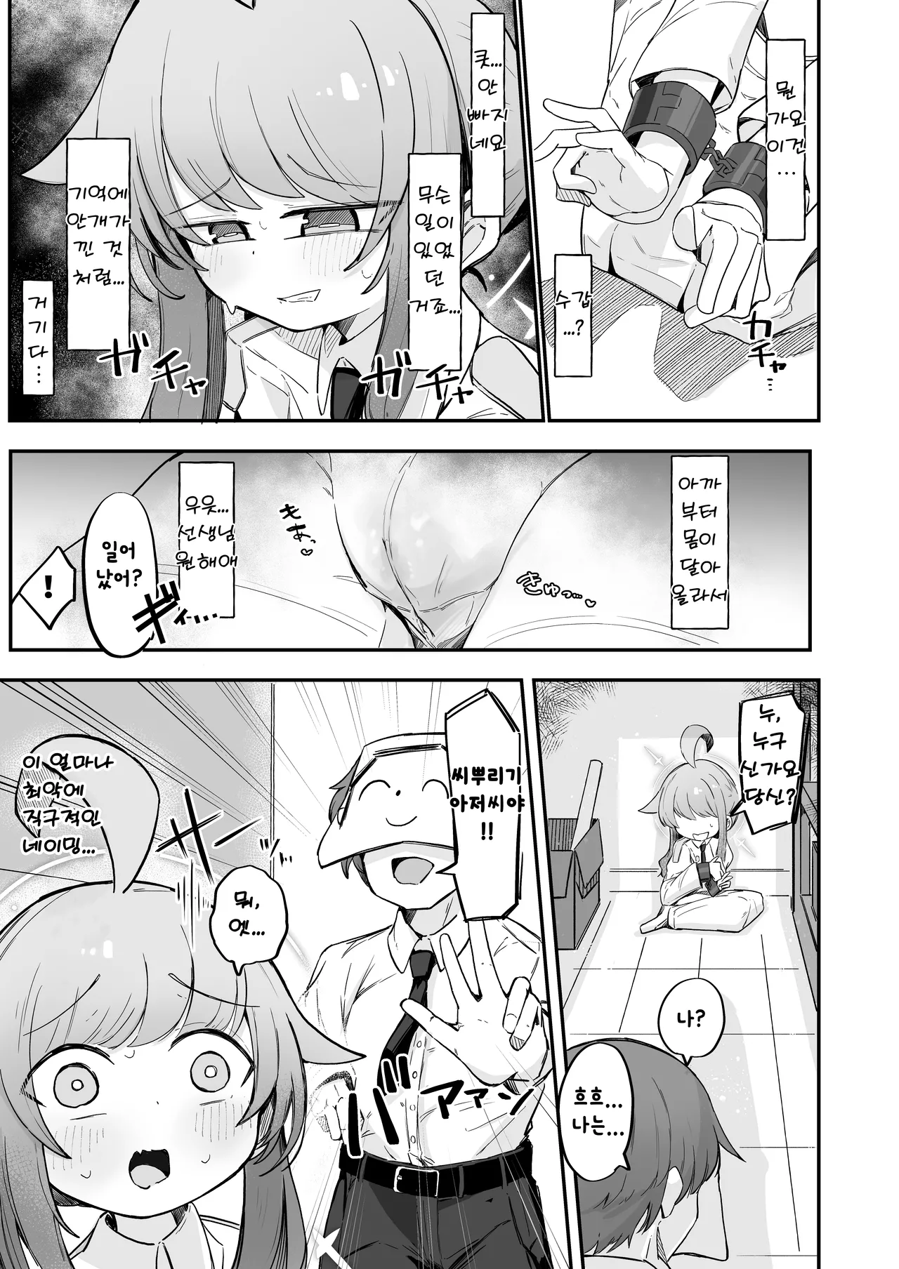 Kaya to Ichaicha Suru Houhou | 카야와 알콩달콩 보내는 방법 page 4 full