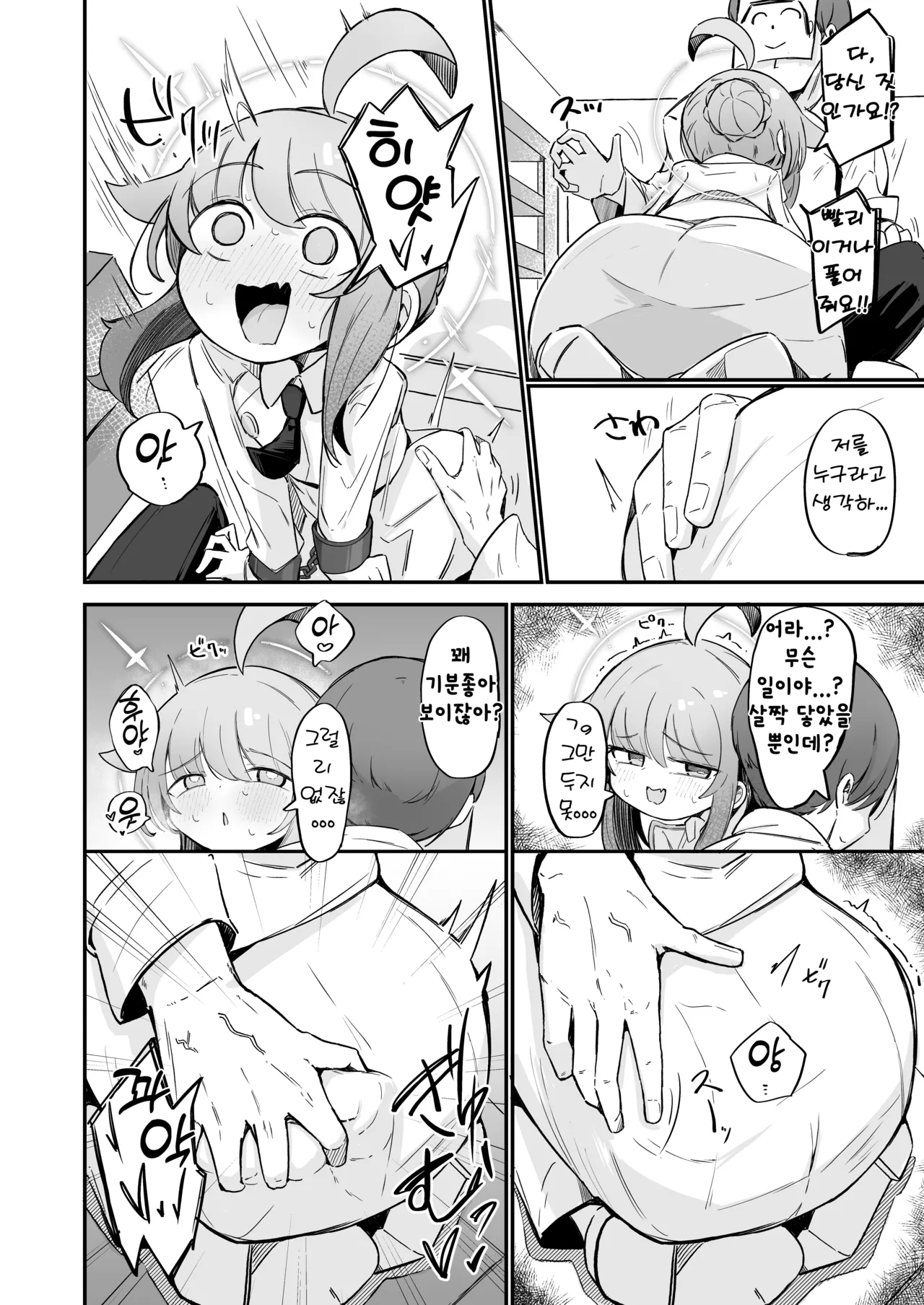 Kaya to Ichaicha Suru Houhou | 카야와 알콩달콩 보내는 방법 page 5 full