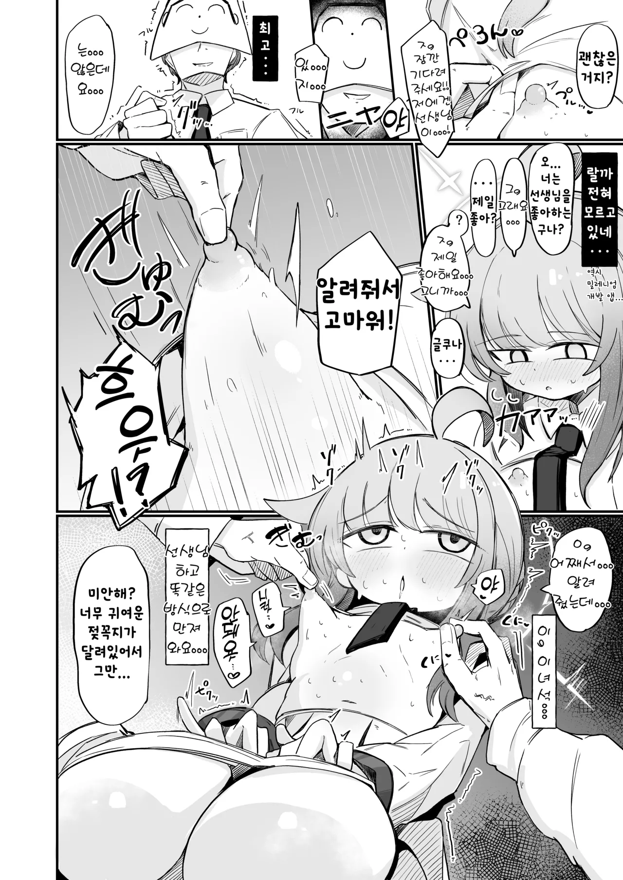 Kaya to Ichaicha Suru Houhou | 카야와 알콩달콩 보내는 방법 page 7 full