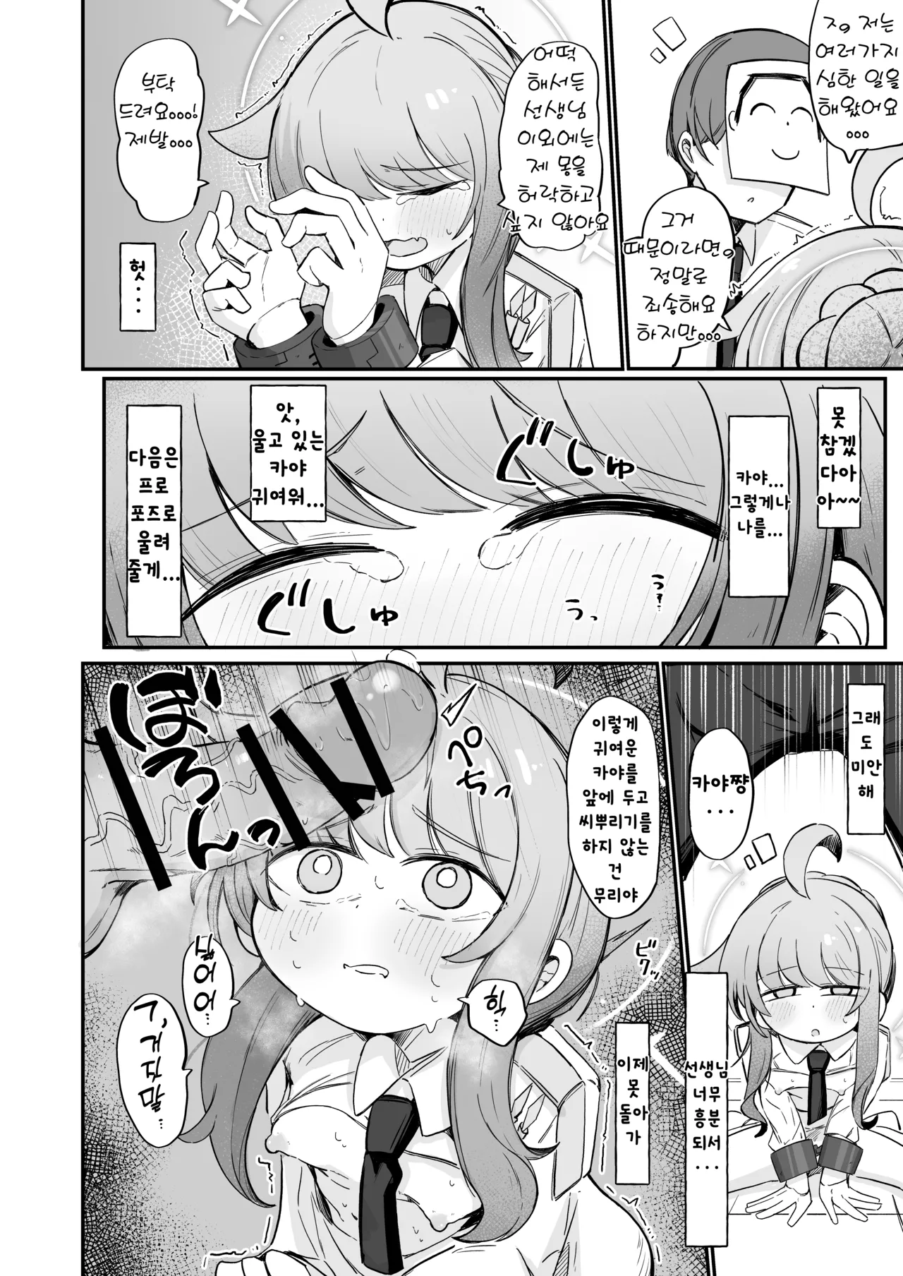 Kaya to Ichaicha Suru Houhou | 카야와 알콩달콩 보내는 방법 page 9 full