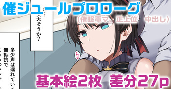 催ジュール プロローグ cover
