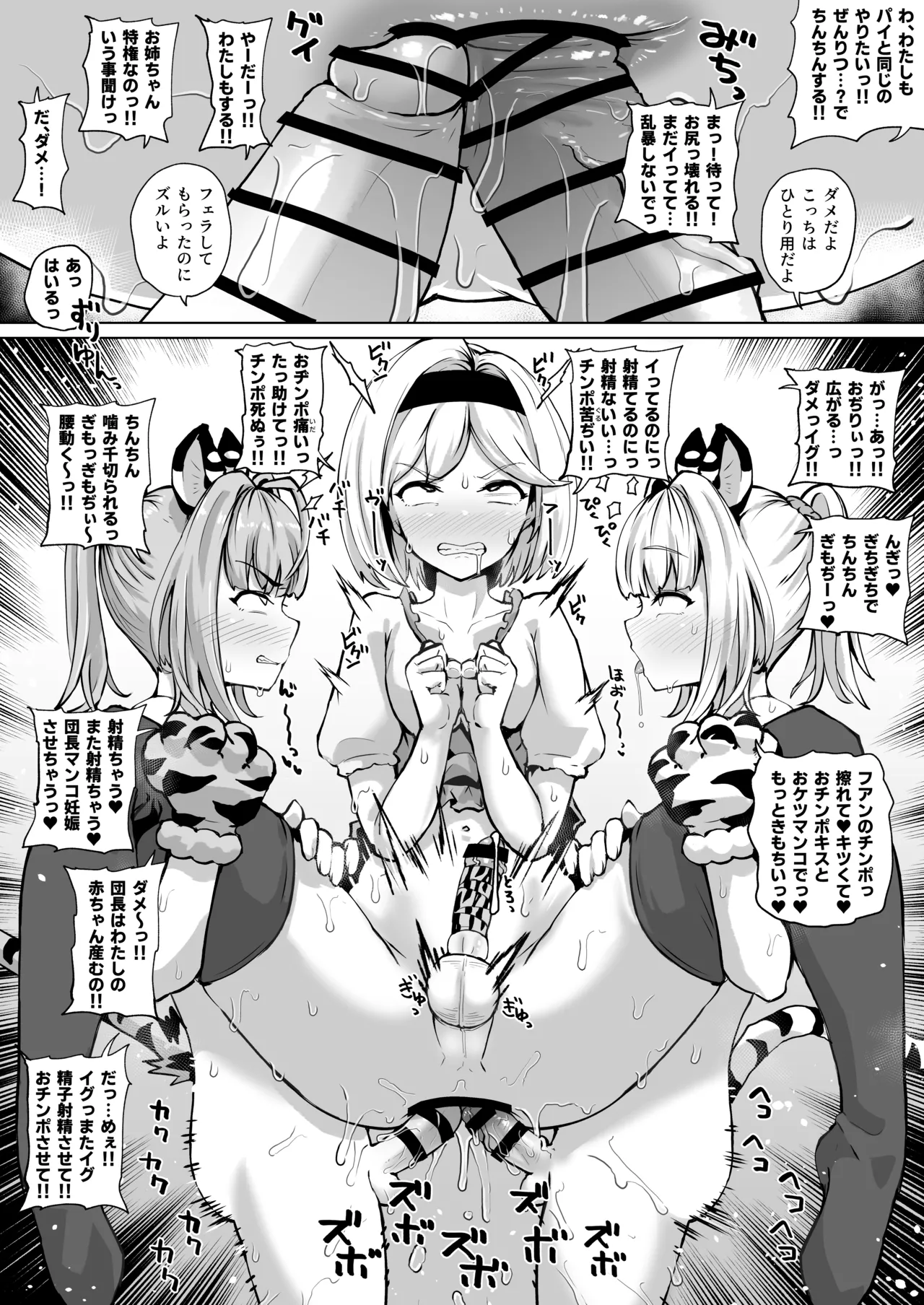ふたなりシンダラコンビに襲われるジータくん page 3 full