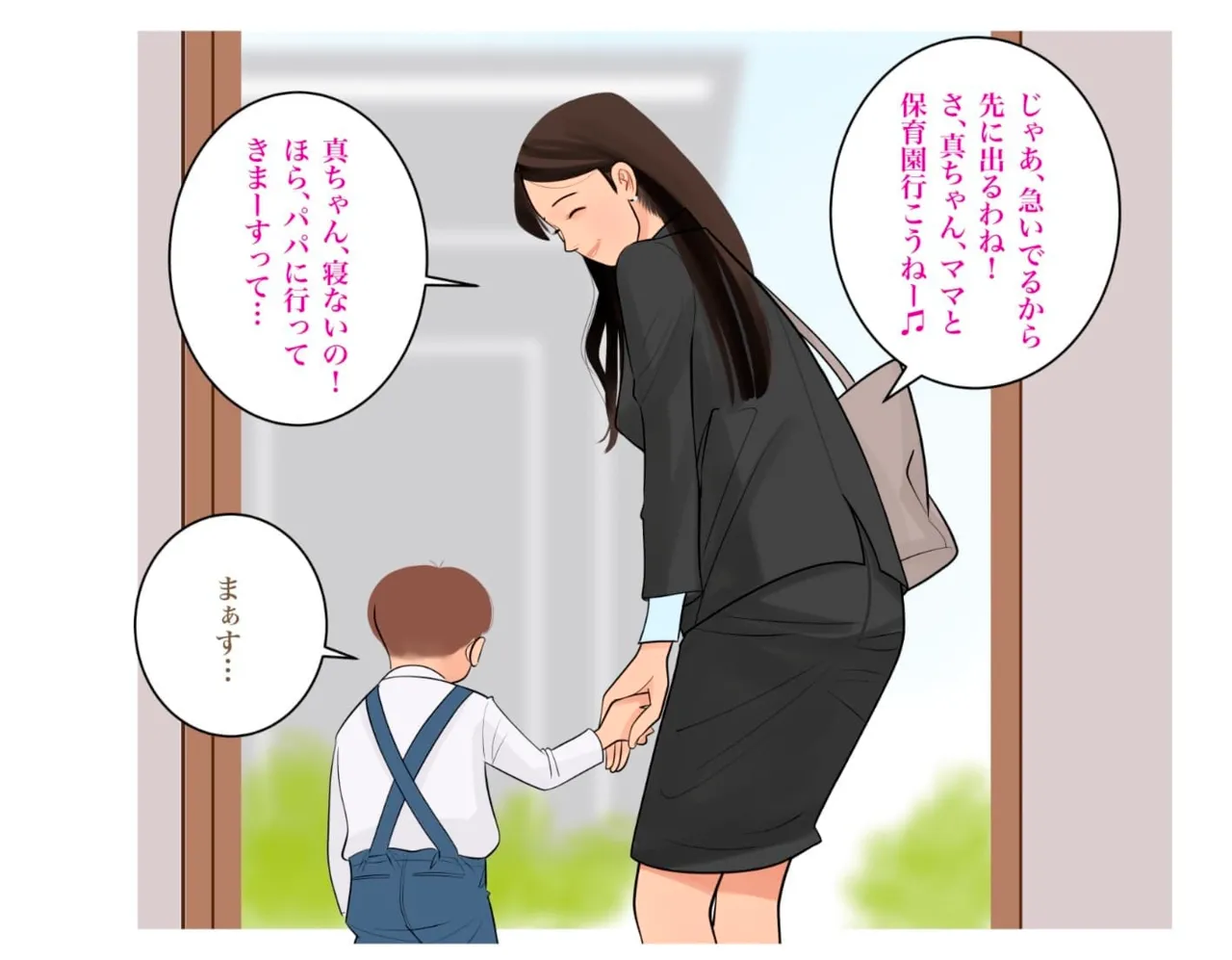 ママは大忙し page 3 full