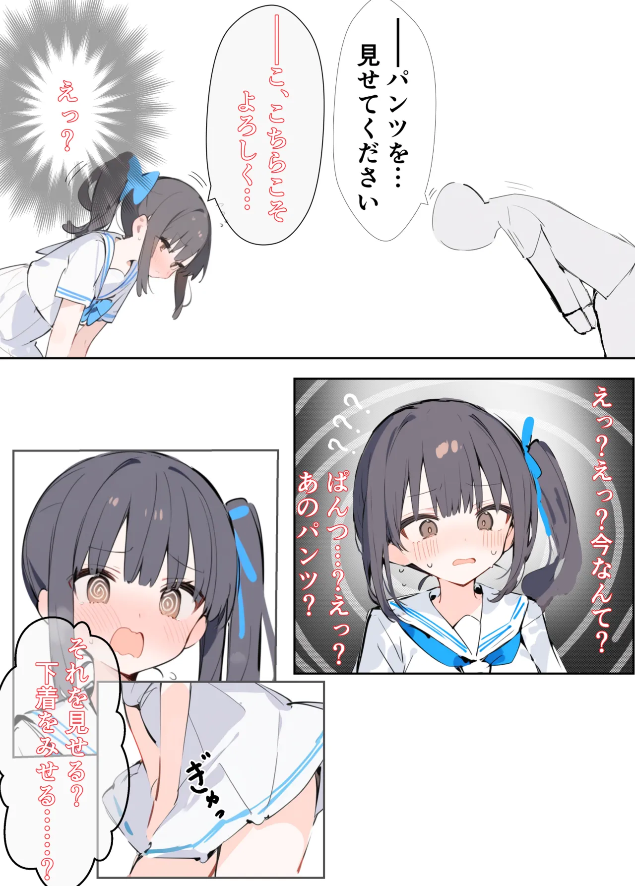 押しの弱い女の子が断りきれない話～パンツ見せ編～ | 川岩正義/カワイイ工房 page 3 full