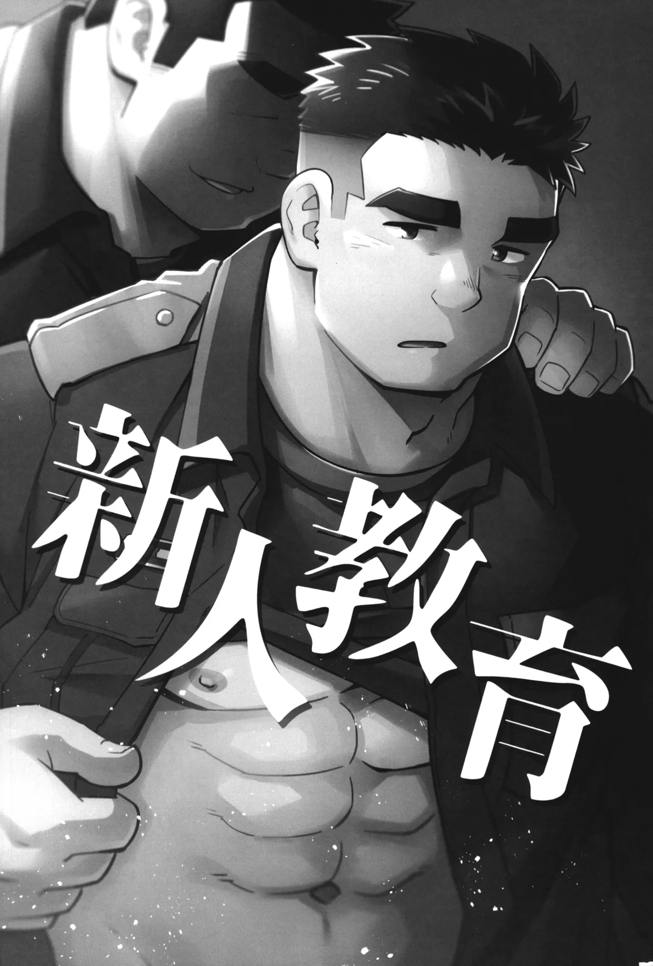 Shinjin Kyouiku | 신인 교육 （ 신입 교육 ） page 2 full