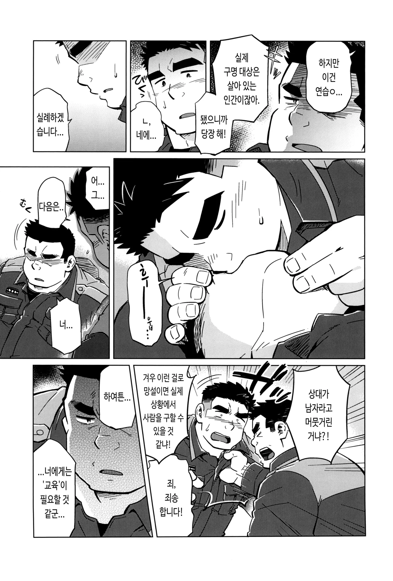 Shinjin Kyouiku | 신인 교육 （ 신입 교육 ） page 6 full