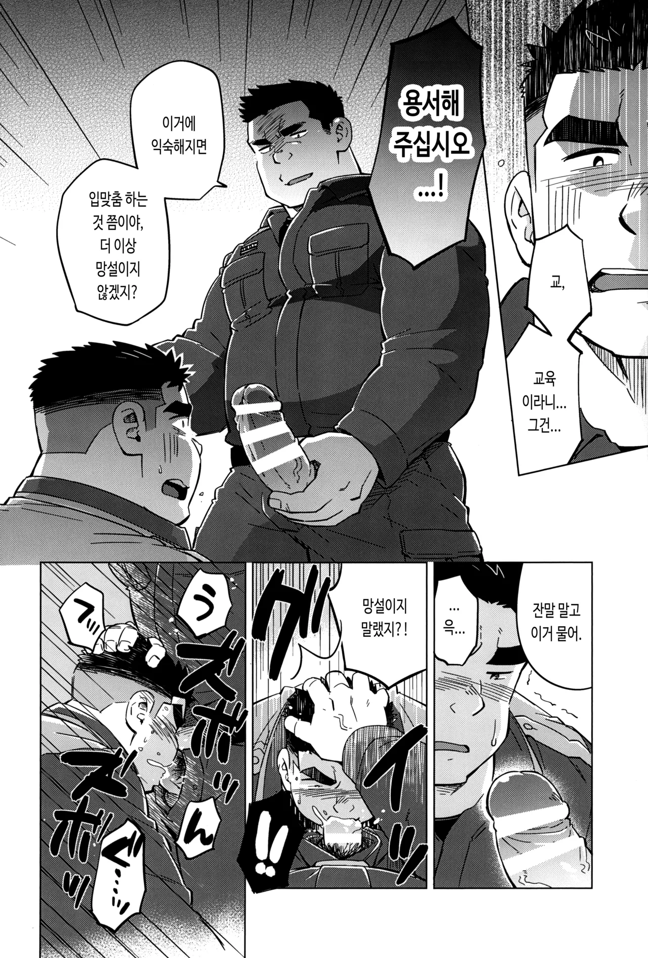 Shinjin Kyouiku | 신인 교육 （ 신입 교육 ） page 7 full