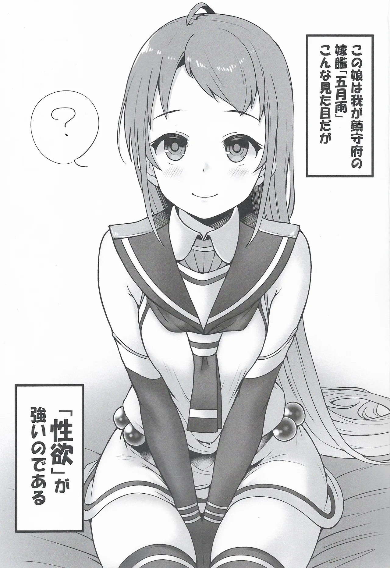 Samidare No Yoru 3 page 2 full