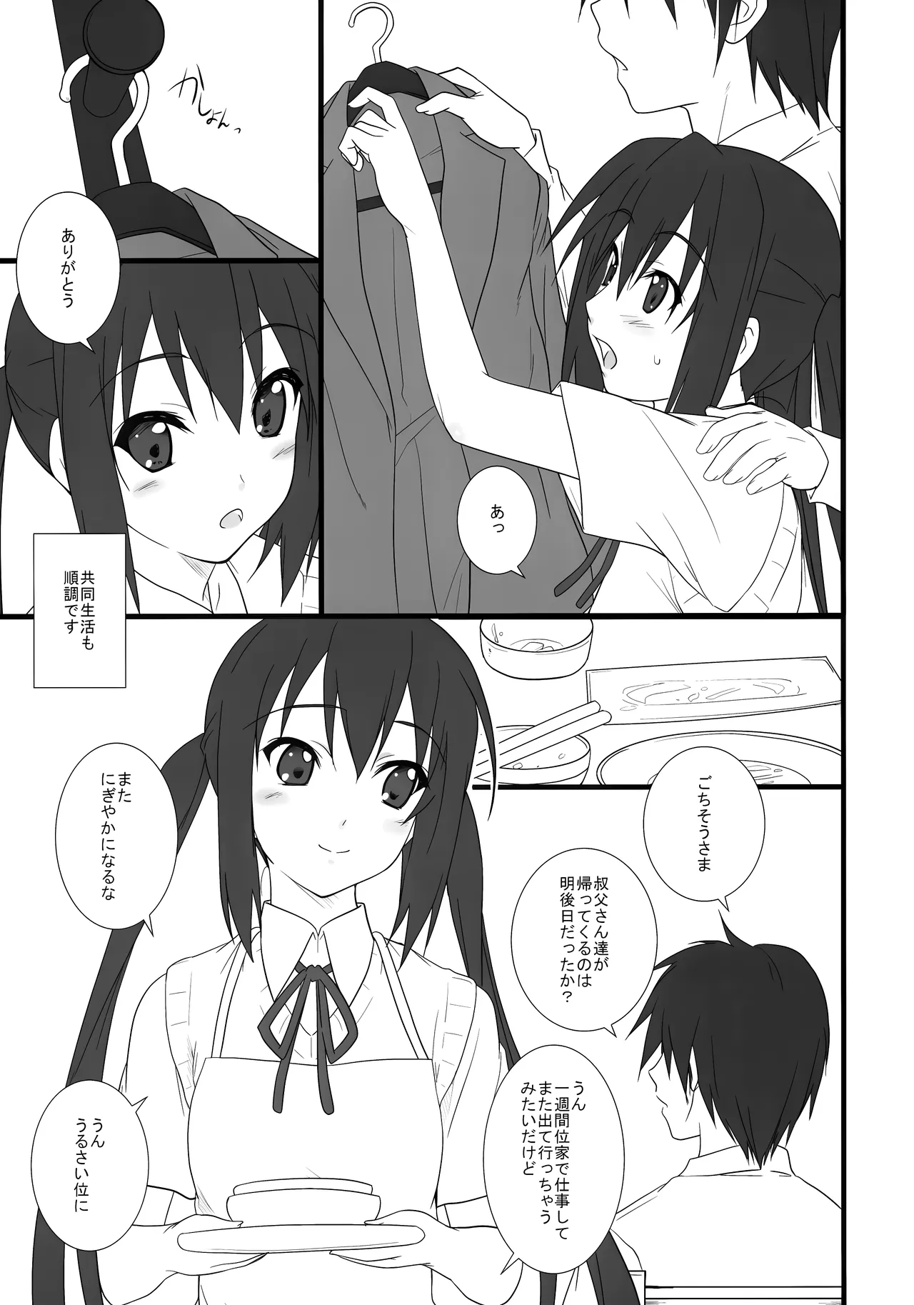 Neko Biyori -Nakano Azusa- page 6 full
