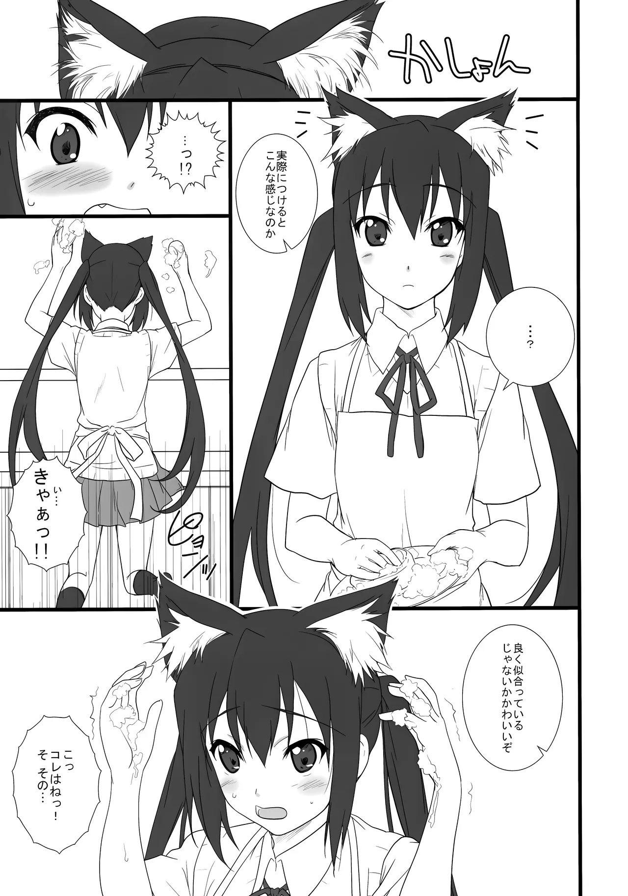 Neko Biyori -Nakano Azusa- page 8 full