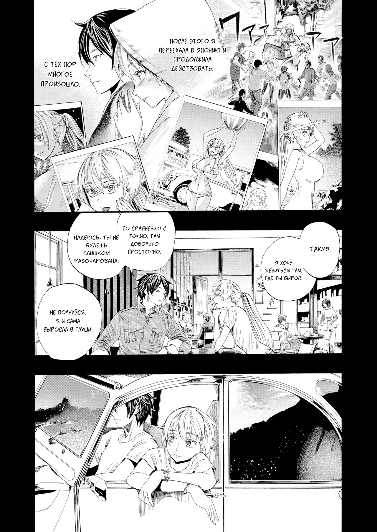 Mountain Village Bridal Night page 3 full