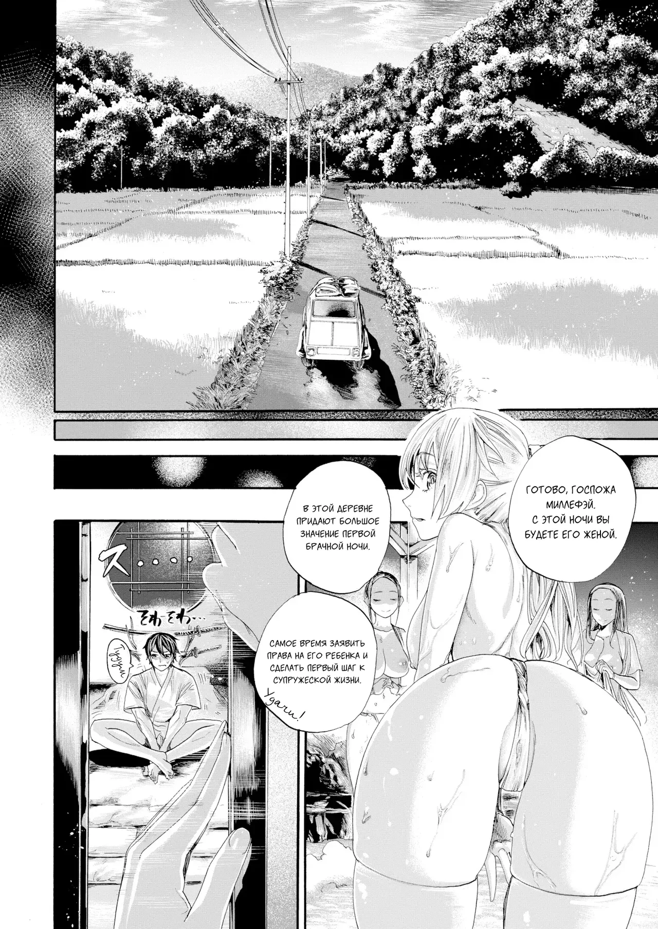 Mountain Village Bridal Night page 4 full