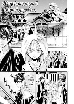 Mountain Village Bridal Night